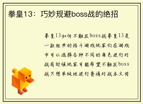 拳皇13：巧妙规避boss战的绝招