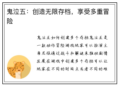 鬼泣五：创造无限存档，享受多重冒险