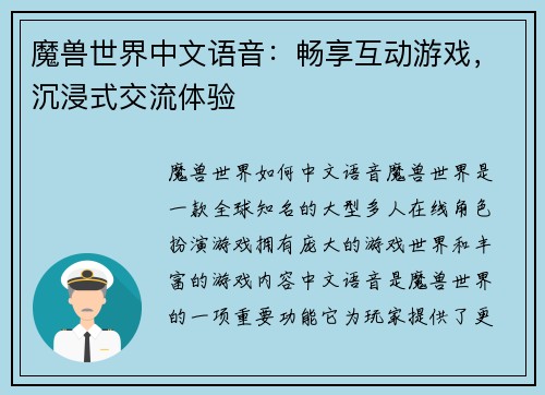 魔兽世界中文语音：畅享互动游戏，沉浸式交流体验