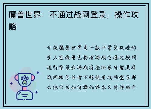 魔兽世界：不通过战网登录，操作攻略