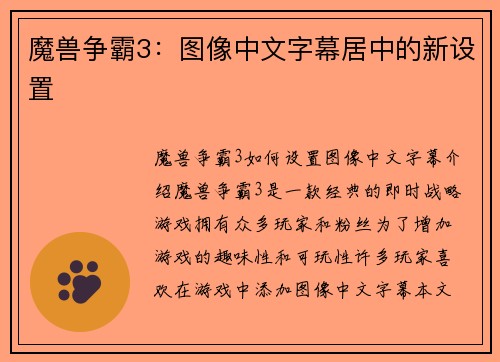 魔兽争霸3：图像中文字幕居中的新设置